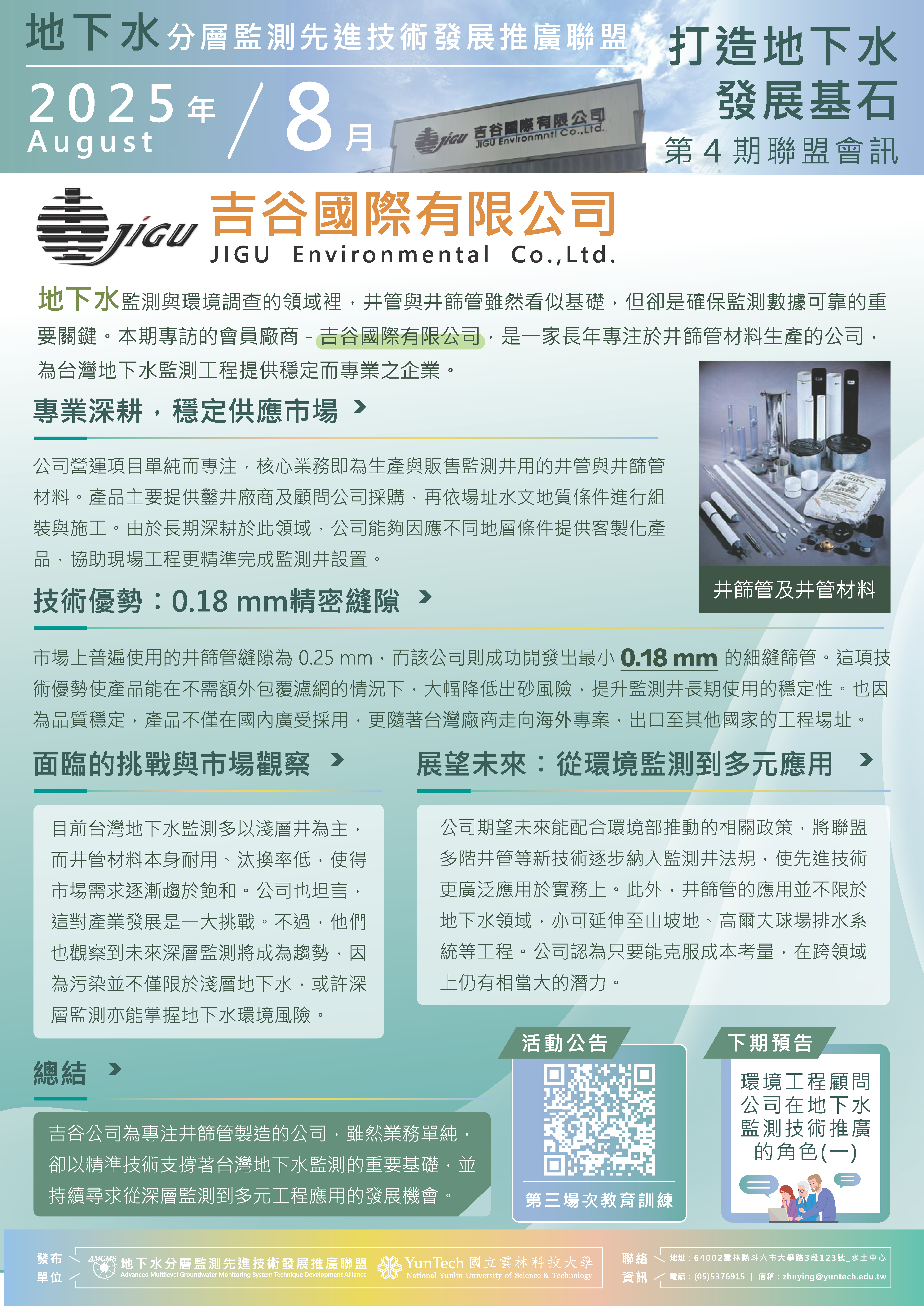 會訊第4期