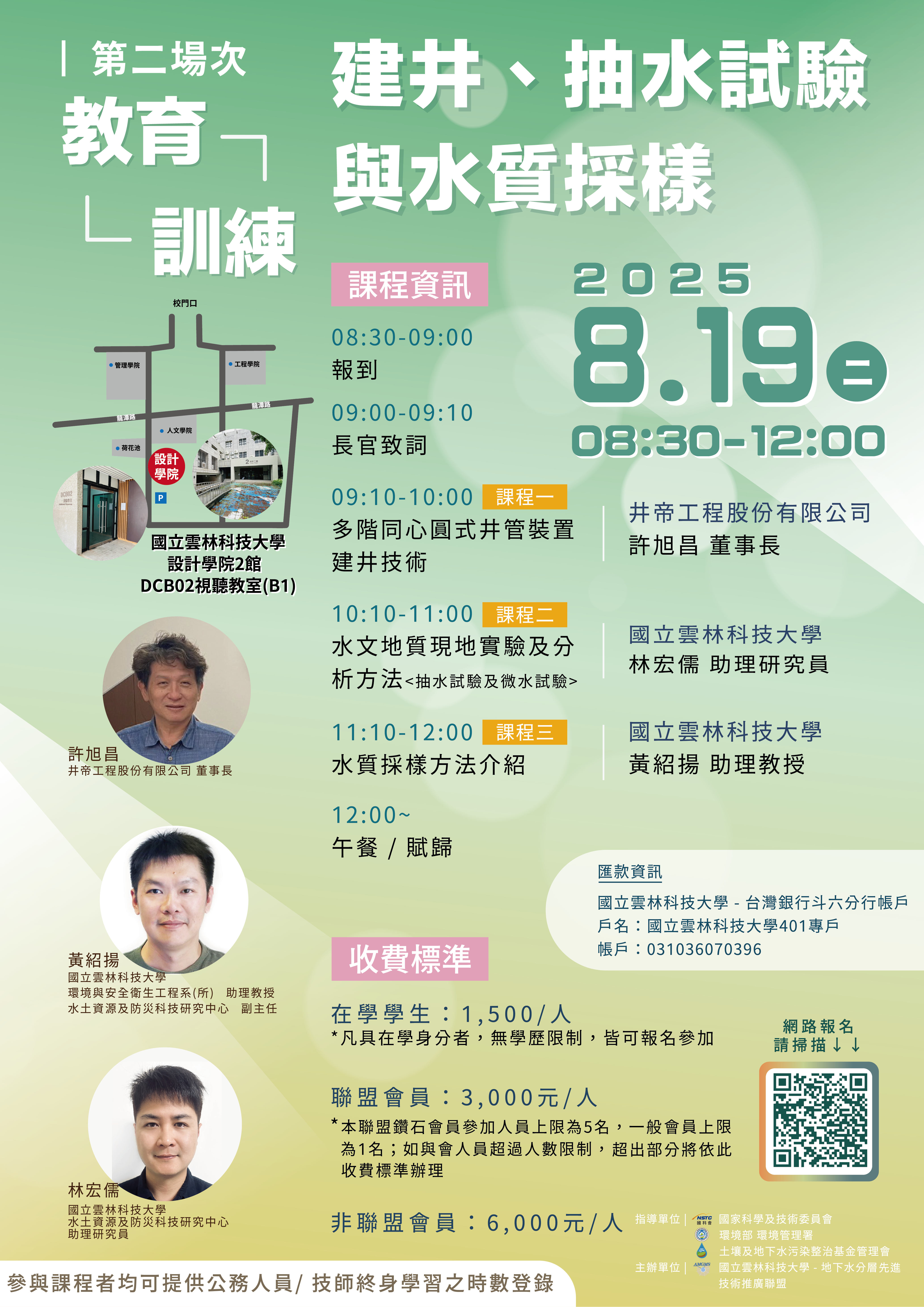 建井、抽水試驗與水質採樣