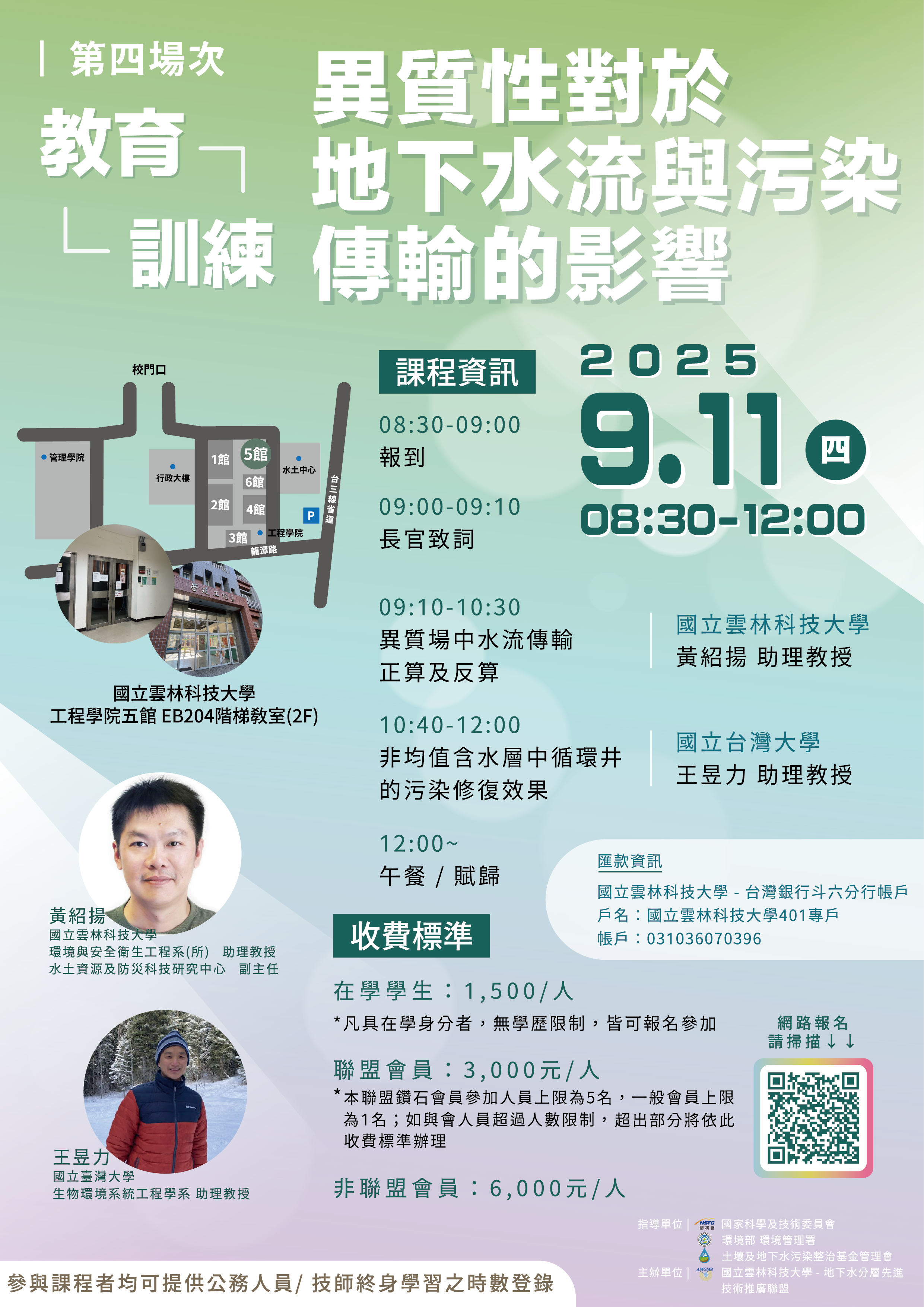 異質性對於地下水流與污染傳輸的影響