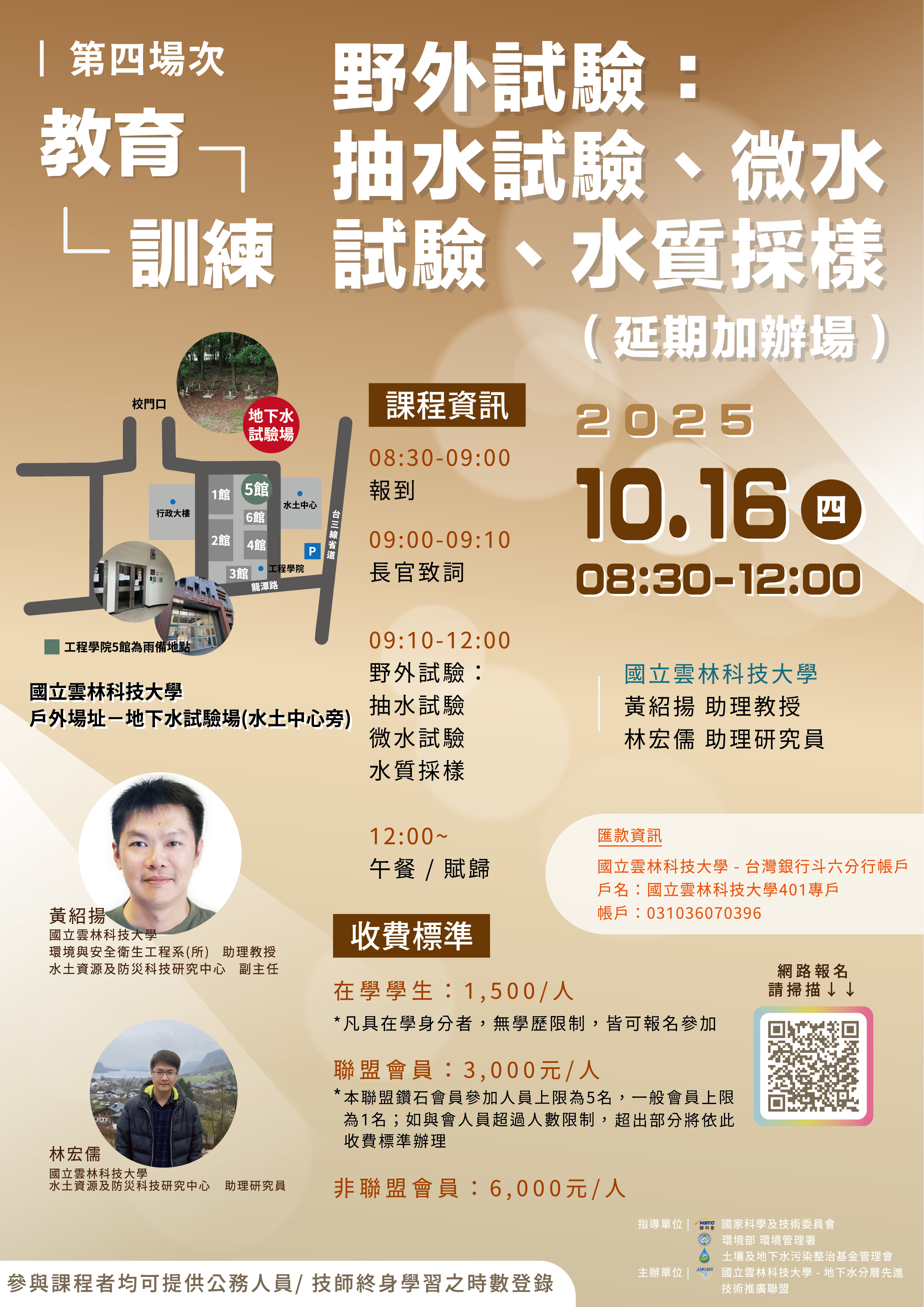 野外試驗—抽水試驗、微水試驗、水質採樣