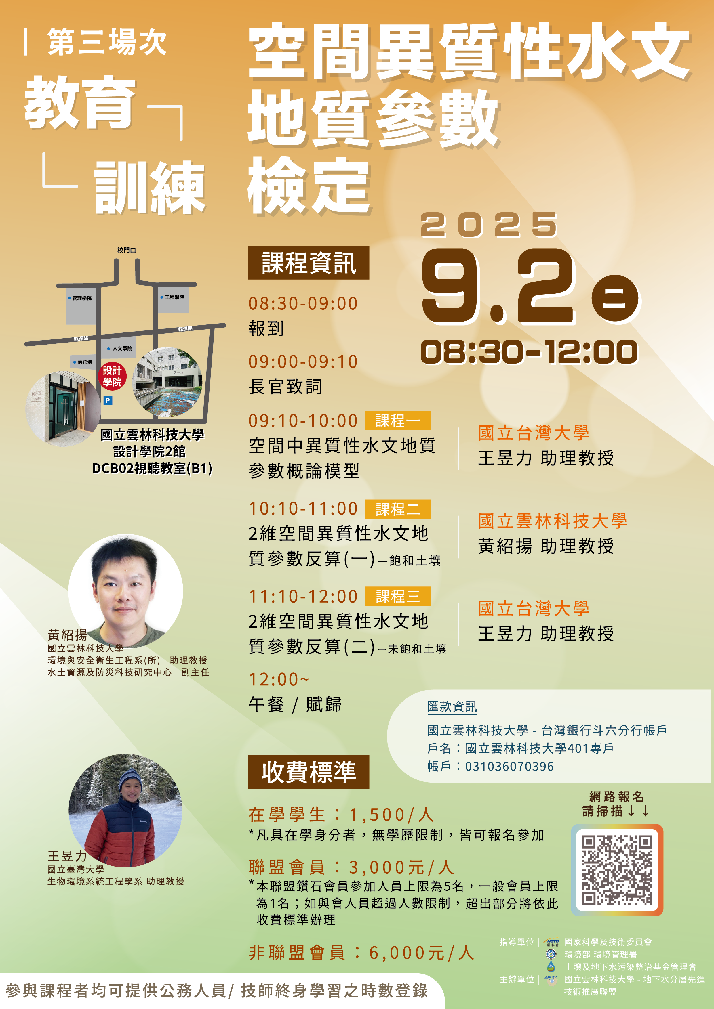 教育訓練_第三場次