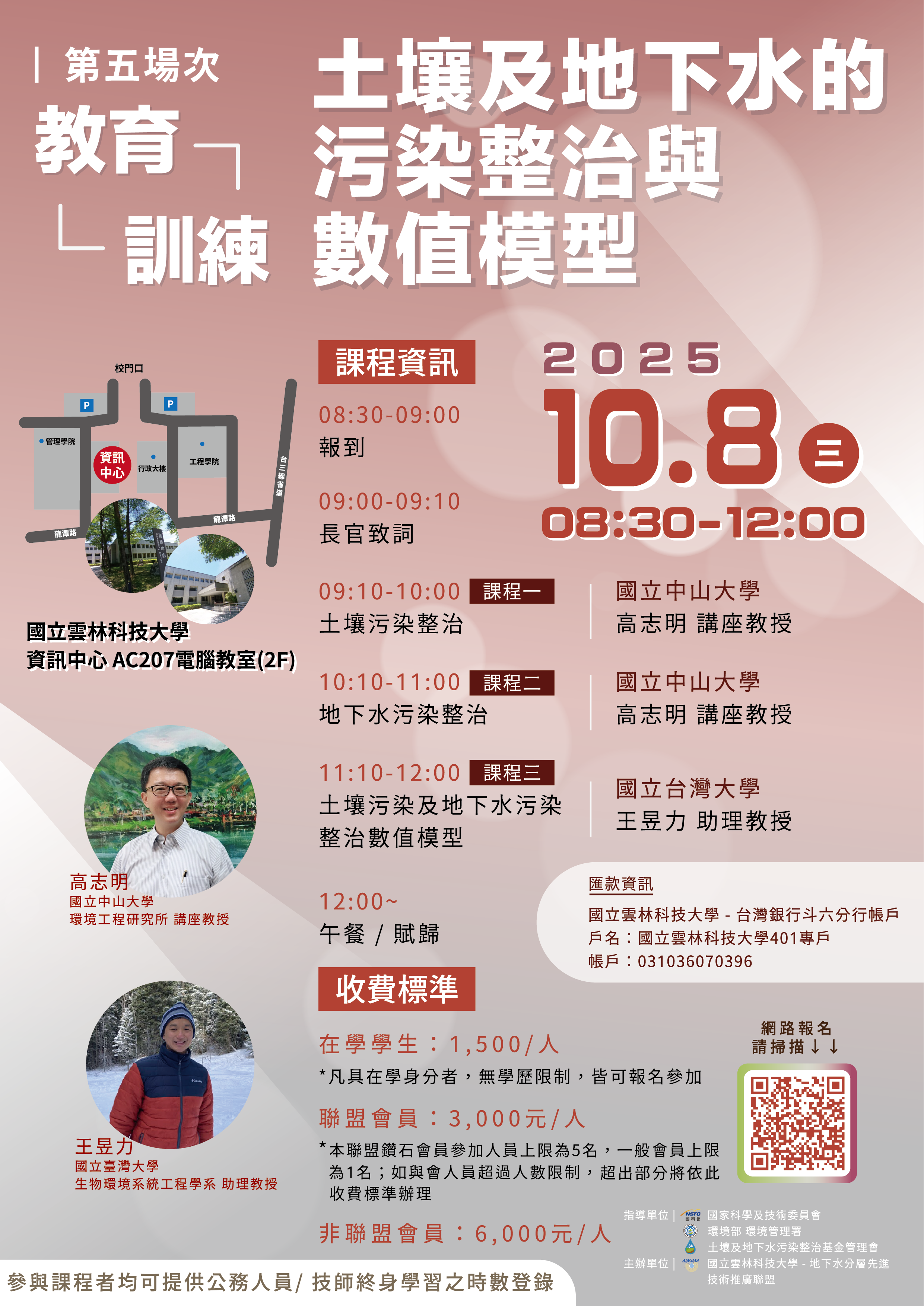 教育訓練_第五場次