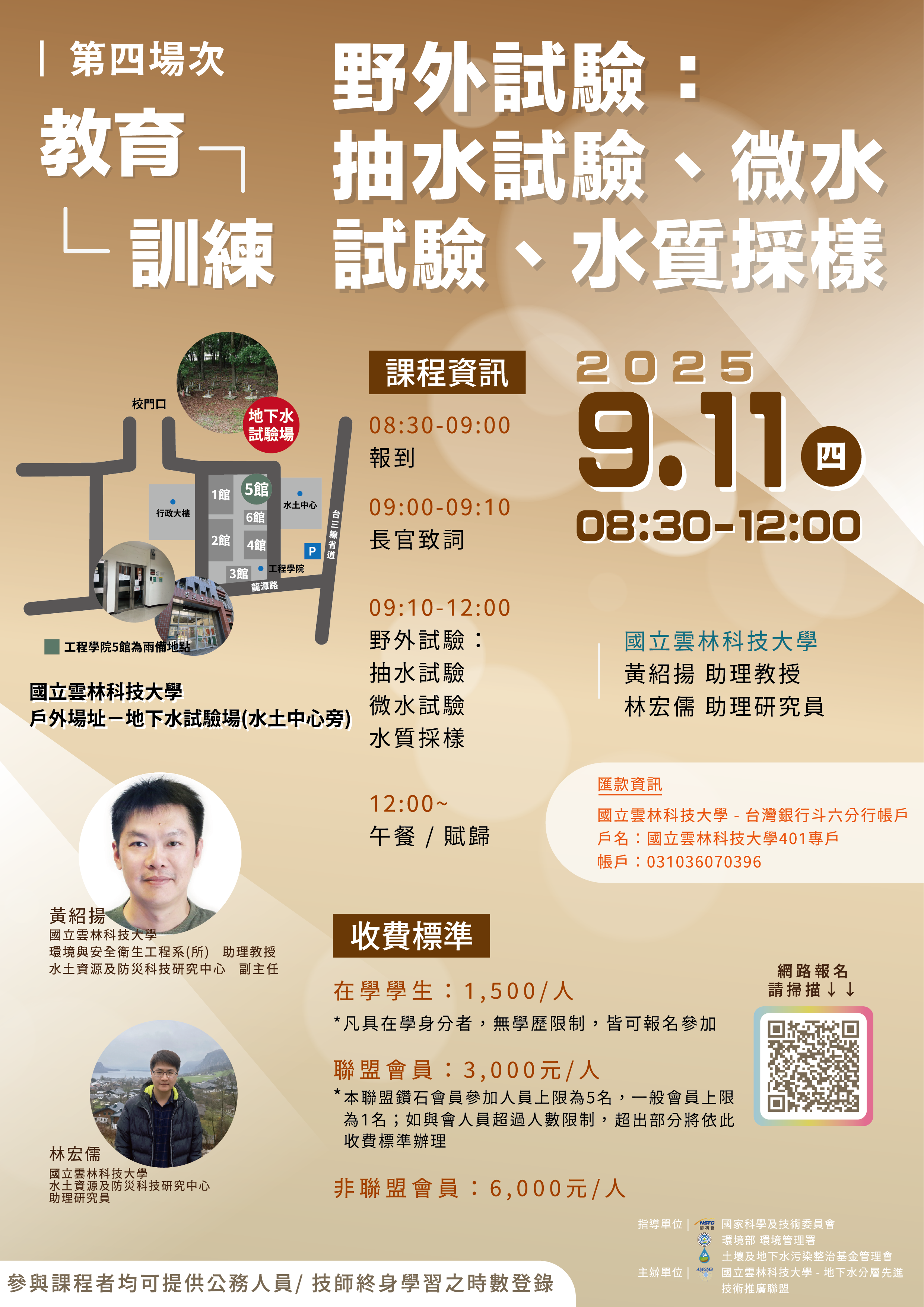 教育訓練_第四場次