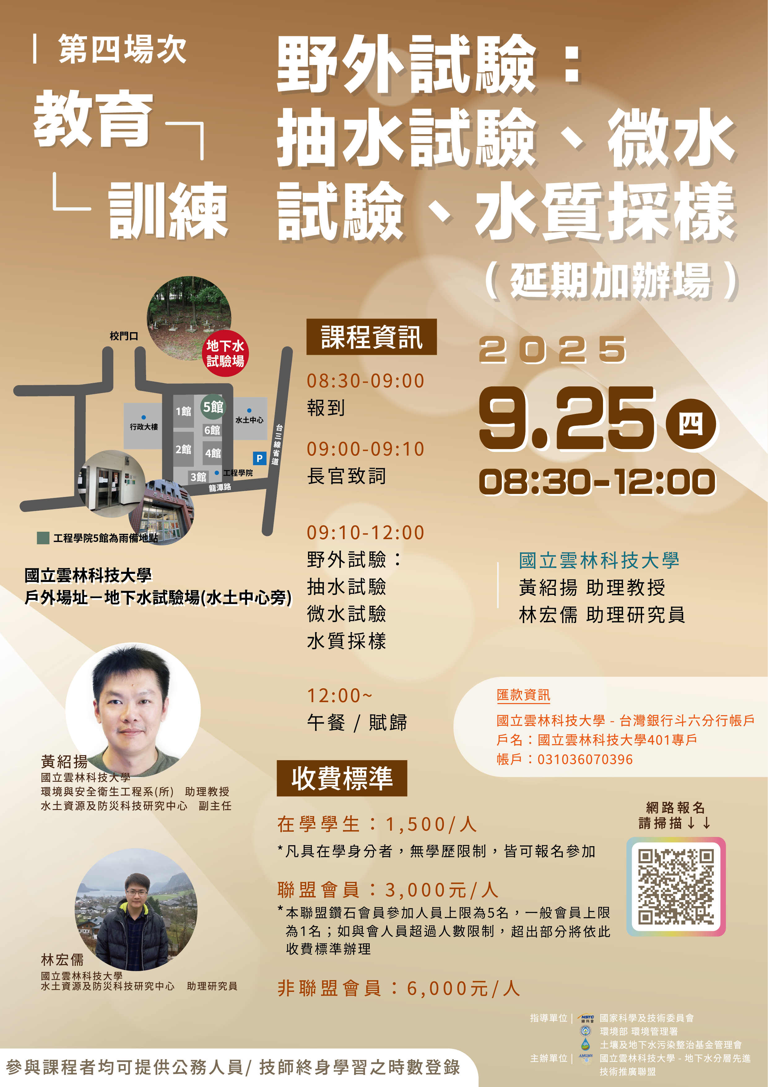 教育訓練_第四場次_延期加辦場